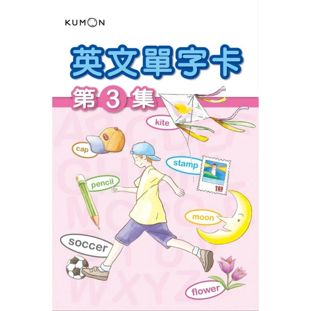 KUMON 英文單字卡（3）－點讀版