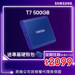 【SAMSUNG 三星】SAMSUNG 三星T7 500G USB 3.2 Gen 2移動固態硬碟 靛青藍 MU-PC500H/WW(MU-PC500H/WW)