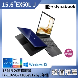【Dynabook】EX50L-J 15.6吋輕薄窄邊框-銀河白/耀眼藍(i7-1165G7/16G/512G/W10/FHD IPS螢幕/)