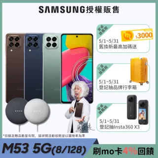 Nest mini組【SAMSUNG 三星】Galaxy M53 5G 6.7吋四主鏡智慧型手機(8G/128G)