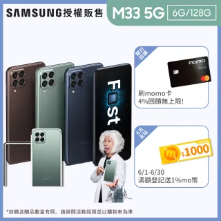 超值殼貼組合【SAMSUNG 三星】Galaxy M33 5G 6.6吋四主鏡智慧型手機(6G/128G)