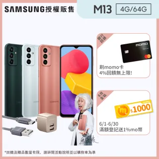 雙USB充電組【SAMSUNG 三星】Galaxy M13 6.6吋四主鏡智慧型手機(4G/64G)