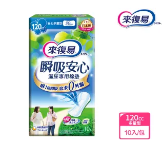 【來復易】瞬吸安心漏尿專用棉墊多量型 10片/包