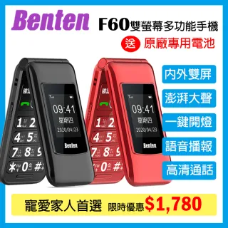 【Benten 奔騰】F60 4G雙螢幕大鈴聲摺疊機