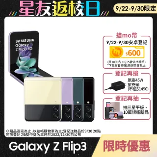 【SAMSUNG 三星】Galaxy Z Flip3 5G 8G/256G 6.7吋折疊式智慧型手機