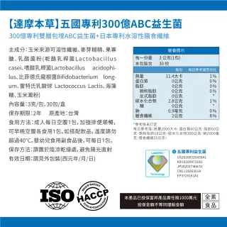 【達摩本草】五國專利300億ABC益生菌x5盒-30包/盒(專利蛋白質雙層包埋技術)