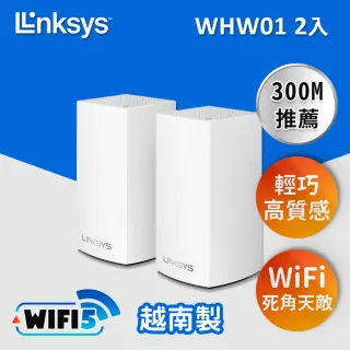 2入【Linksys】Velop AC1300 雙頻 Mesh WIFI 路由器/分享器(WHW0102-AH)