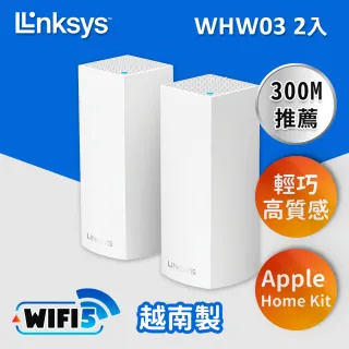2入【Linksys】Velop AC2200 三頻 Mesh WIFI 路由器/分享器(WHW0302-AH)