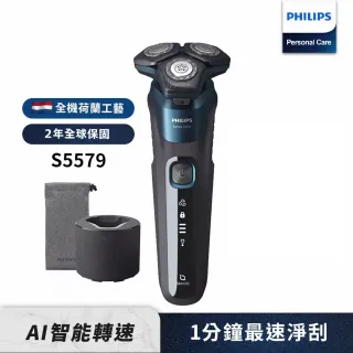 【Philips 飛利浦】全新AI 5系列電鬍刀 S5579/60(登錄送 飛利浦音波牙刷 HX6853)
