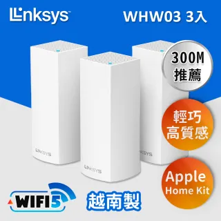 3入【Linksys】Velop AC2200 三頻 Mesh WIFI 路由器/分享器(WHW0303-AH)