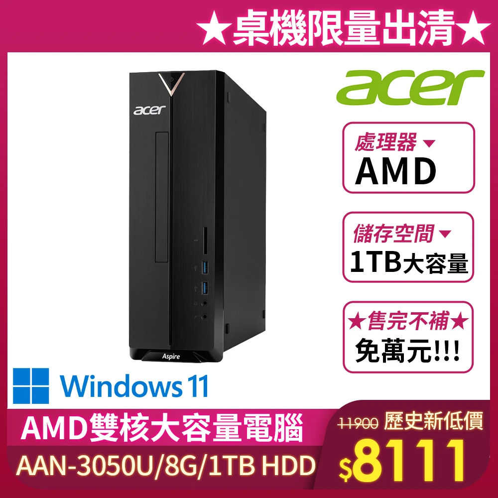 XC-340 AMD雙核Win11電腦(AAN-3050U/8G/1TB/W11)