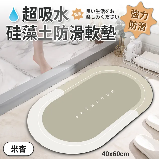 【JOJOGO】買二送浴室軟墊 吸水防油硅藻土廚房軟墊(軟式珪藻土/吸水踏墊/防滑地墊)