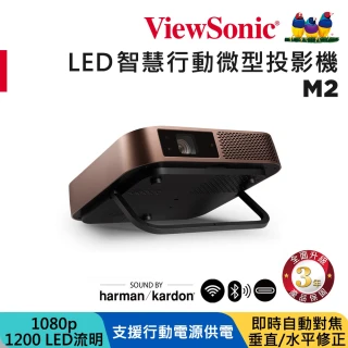 【ViewSonic 優派】M2 FHD 1080p 3D 無線智慧行動投影機(1200流明)(內附收納包)