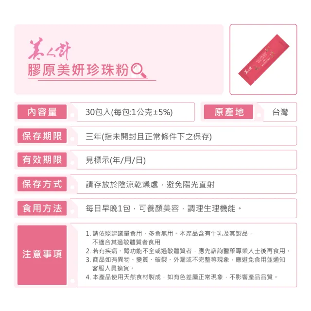 【華陀美人計】膠原美妍珍珠粉x1盒(1g/包；30包/盒)