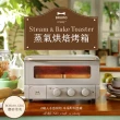 【日本BRUNO】2.0升級蒸氣烘焙烤箱(共二色)