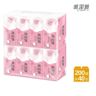 【唯潔雅】潔淨柔感抽取式衛生紙(200抽8包5袋/箱)