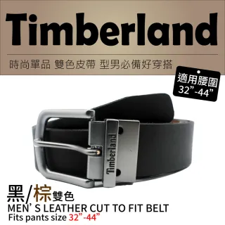 【Timberland】男款 時尚雙色兩用皮帶(32吋~44吋)