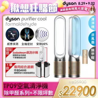 【dyson 戴森】Purifier Cool Formaldehyde TP09 二合一甲醛偵測空氣清淨機(白金色)