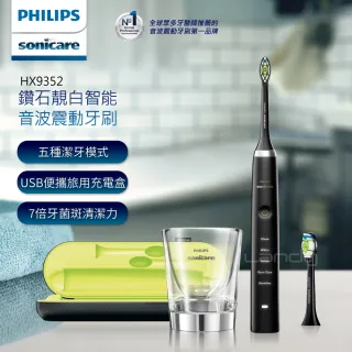 【Philips 飛利浦】Sonicare DC鑽石靚白音波震動牙刷/電動牙刷HX9352/04(黑)