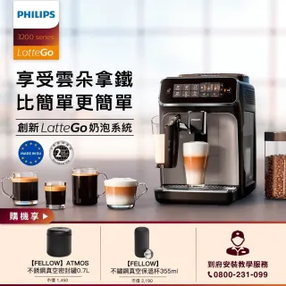 【Philips 飛利浦】全自動義式咖啡機(EP3246/74)+【FELLOW】ATMOS 真空密封罐+【FELLOW】CARTER MOVE MUG