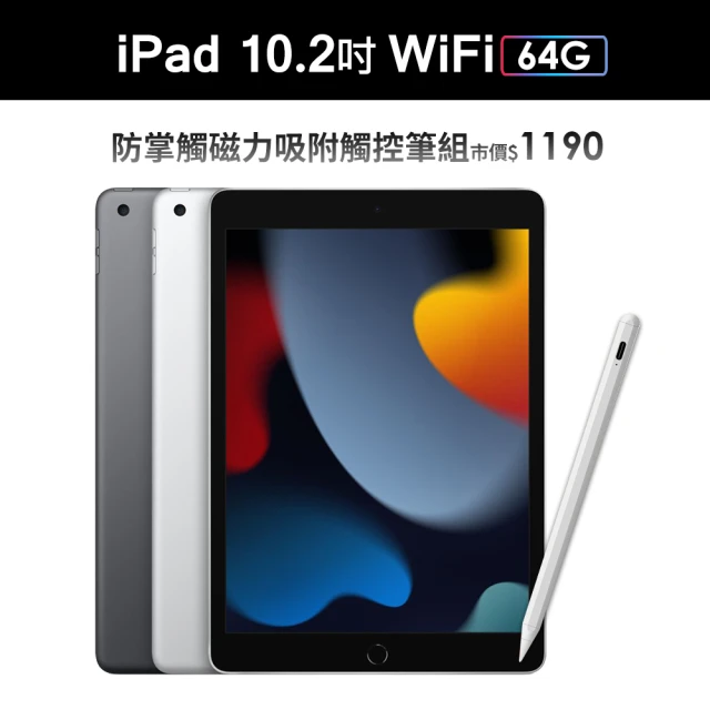 磁力吸附觸控筆組【Apple 蘋果】2021 iPad 9 (10.2吋/Wi-Fi/64G)