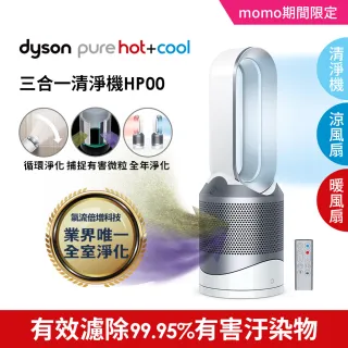 【dyson 戴森】HP00 三合一 涼暖空氣清淨機 + TP09 二合一甲醛偵測清淨機(白金色(1+1超值組)