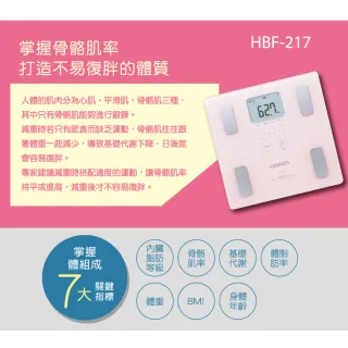 【OMRON 歐姆龍】體重體脂計 HBF-217(粉色)