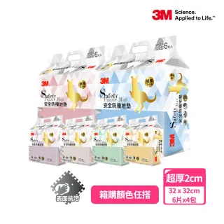 【3M】新升級兒童安全防撞地墊32cm-6片x4包箱購組(多色)
