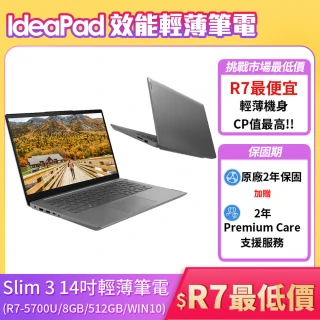 【Lenovo】IdeaPad Slim 3 14吋輕薄筆電-北極灰 82KT001ETW(R7-5700U/8GB/512GB/WIN10)