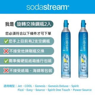 【Sodastream】二氧化碳交換鋼瓶425g 二入組(您須有2支空鋼瓶)