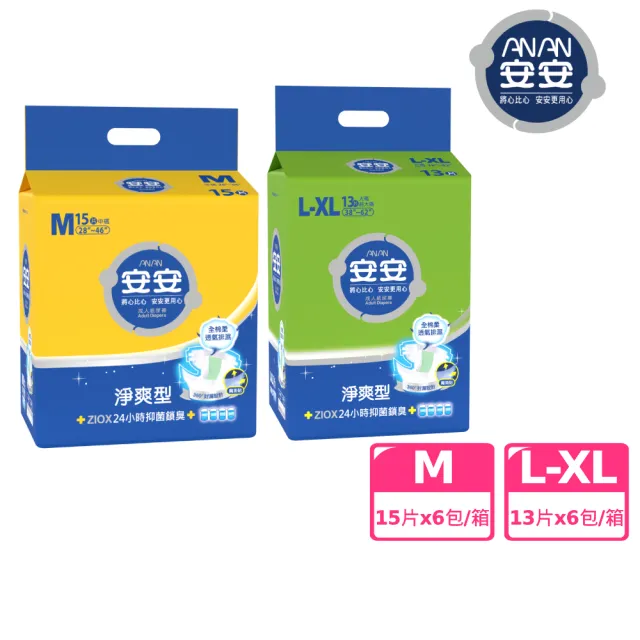 【安安成人】淨爽呵護型M-XL號
