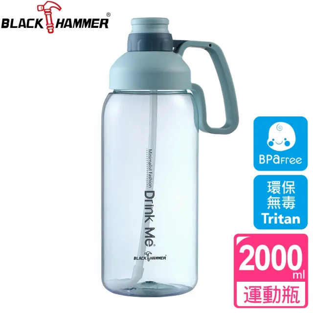 【BLACK HAMMER】Tritan超大容量運動瓶2000ML(買1送1)-五色任選