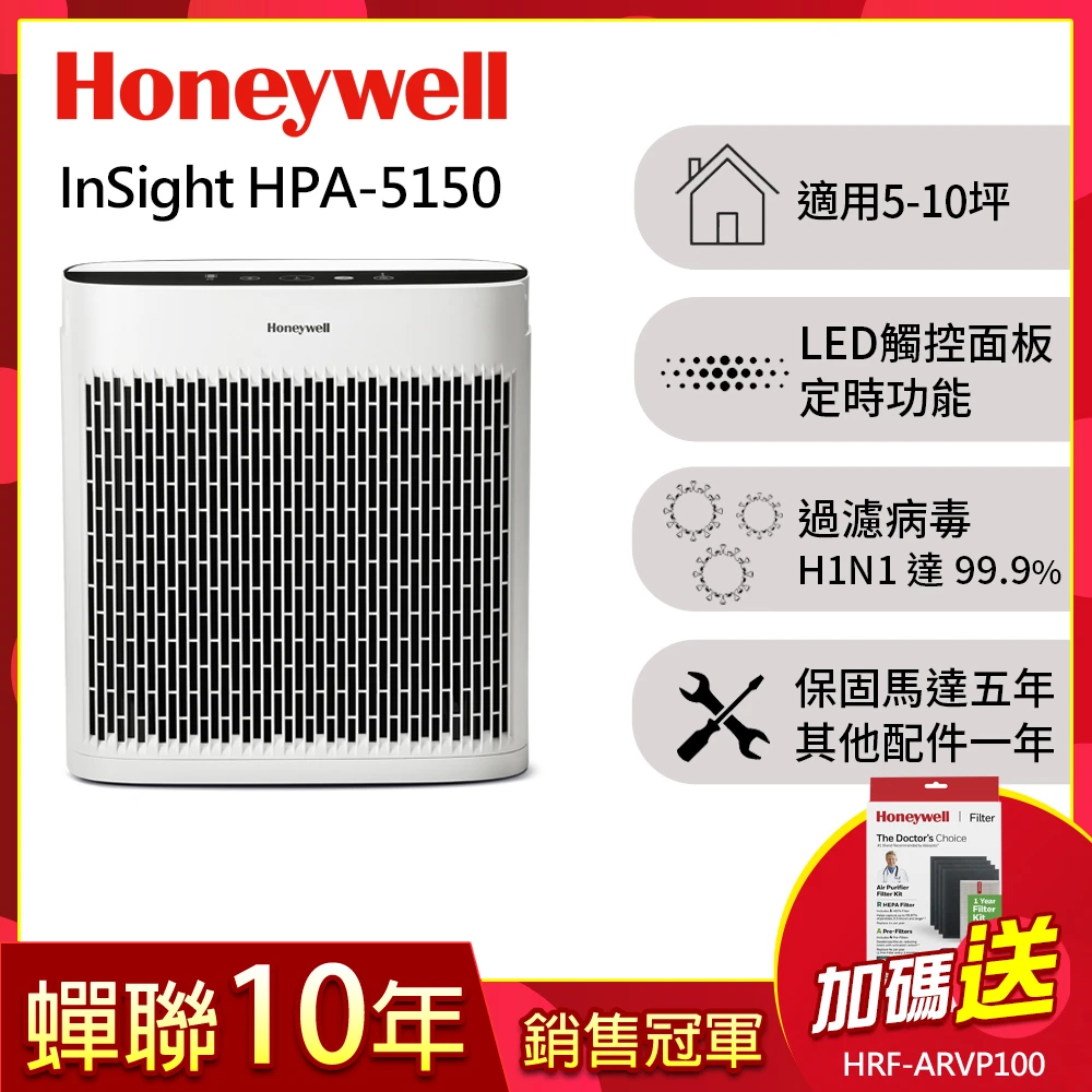 【美國Honeywell】InSightTM 空氣清淨機(HPA-5150WTW)