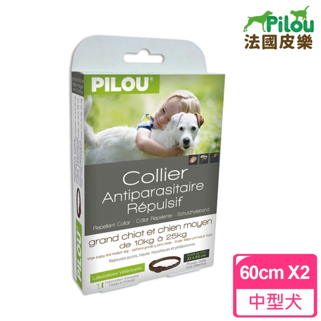 【Pilou 法國皮樂】非藥用防蚤蝨防蚊項圈-中型犬60cmX2組(第二代加強配方)