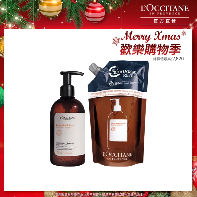 【L’Occitane 歐舒丹】絲滑彈力洗髮分享組(草本修護洗髮乳補充包500ml*2 送沐浴膠50ml+化妝包)