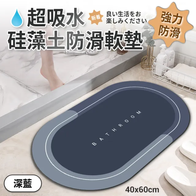 【JOJOGO】買二送浴室軟墊 吸水防油硅藻土廚房軟墊(軟式珪藻土/吸水踏墊/防滑地墊/吸水踏墊)