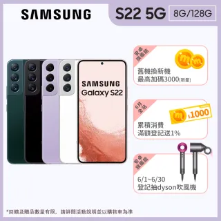 【SAMSUNG 三星】Galaxy S22 5G  8G/128G(SM-S9010)