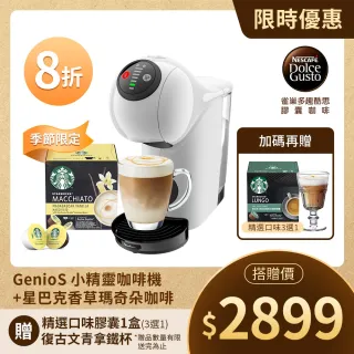 【NESCAFE 雀巢咖啡】多趣酷思膠囊咖啡機 Genio S(簡約白)