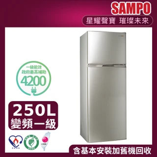 250公升一級能效極致節能系列變頻雙門冰箱(SR-A25D-Y2)