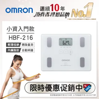 【OMRON 歐姆龍】體重體脂計 HBF-216(白色)