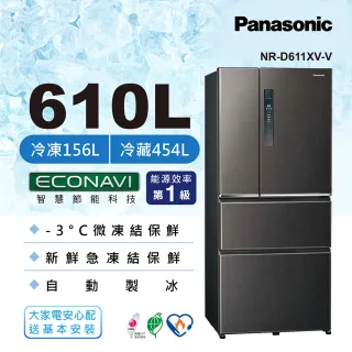 【Panasonic 國際牌】610公升 四門變頻冰箱 NR-D611XV-V絲紋黑