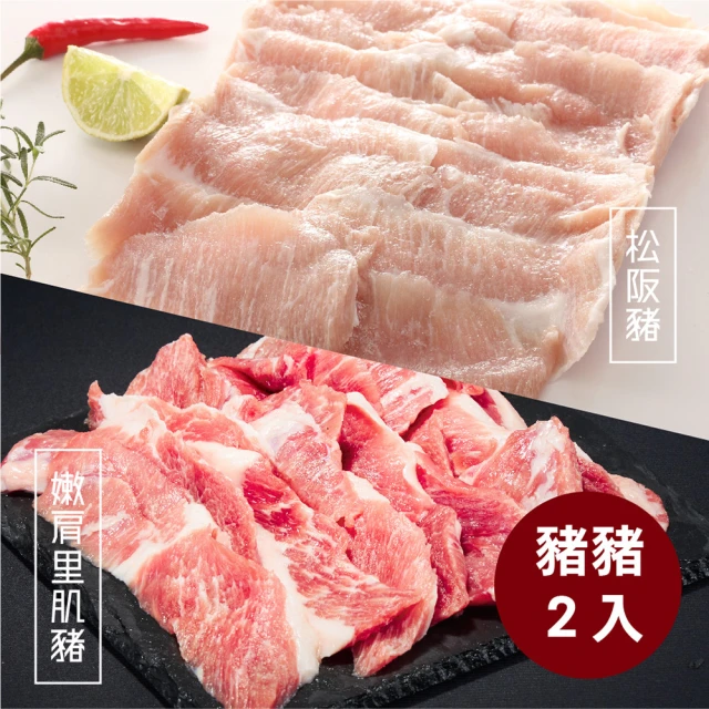 【料里長】豬燒烤片雙拼2入組(嫩肩里肌片1入+松阪豬1入)