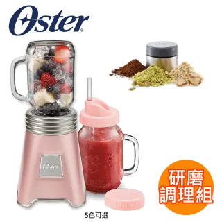 【美國Oster】Ball Mason Jar隨鮮瓶果汁機+不鏽鋼研磨罐(研磨調理組-多色可選)
