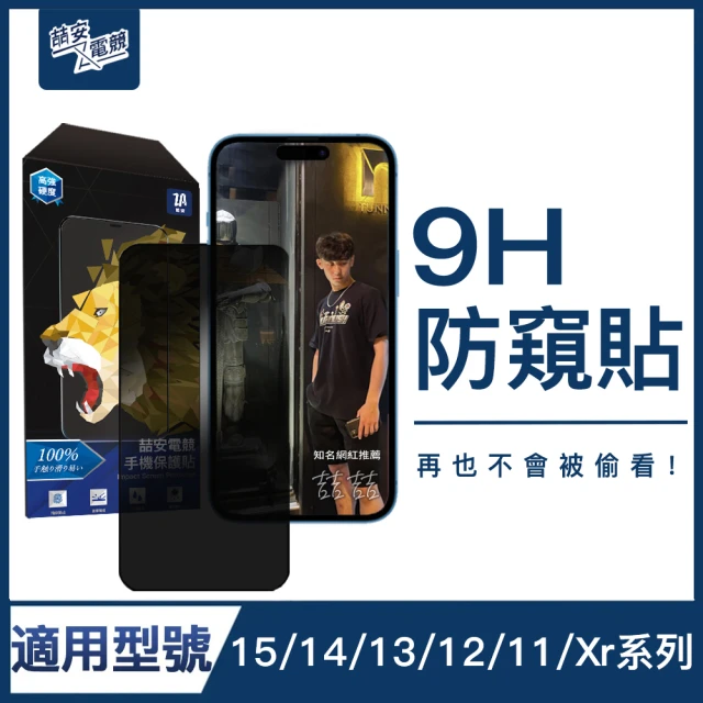 【ZA喆安電競】適用iPhone 12/12 Pro/12 Pro Max/13/13 Pro/13 Pro Max9H防窺鋼化玻璃保護貼膜(手機保護貼)