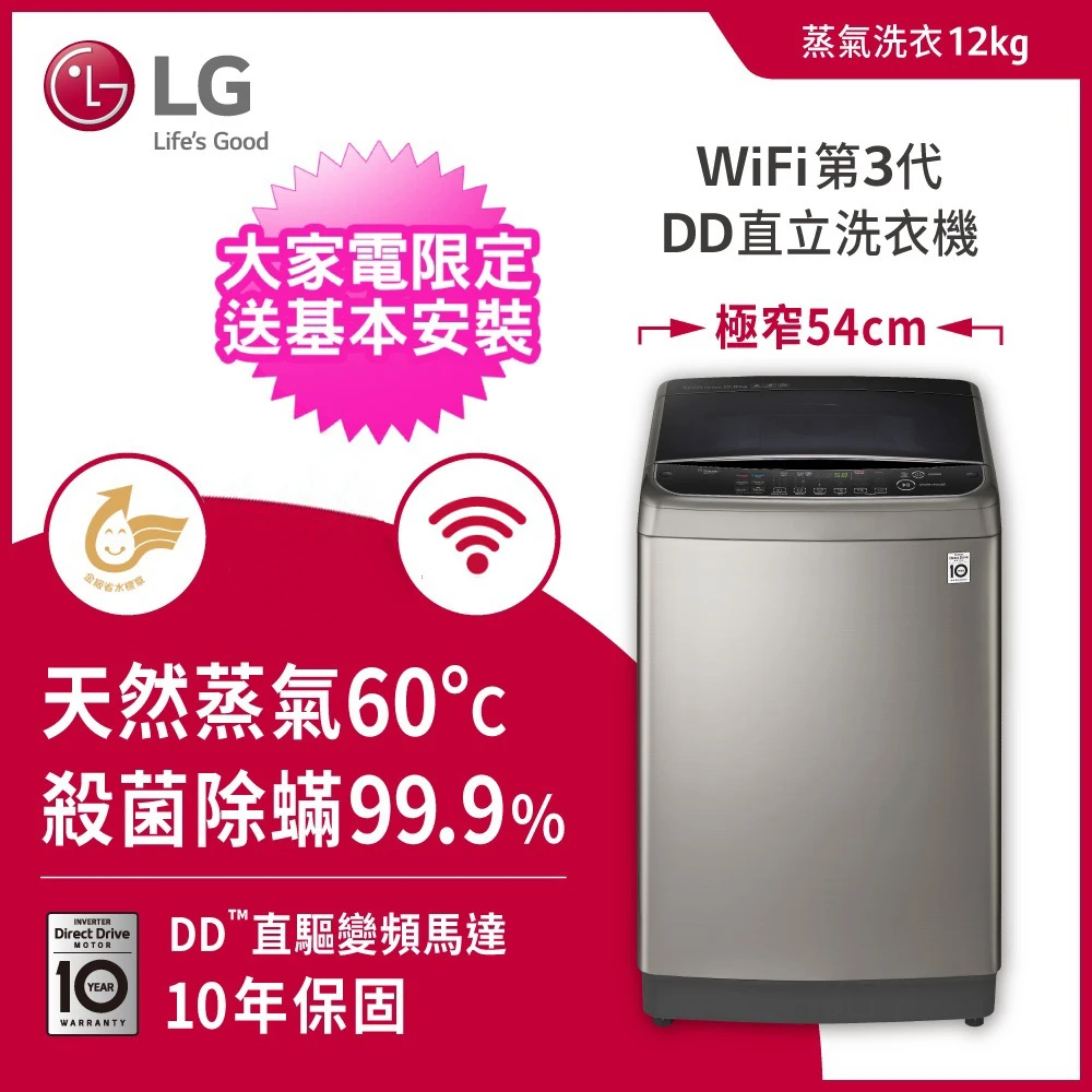 12公斤◆極窄版蒸氣變頻直立式洗衣機(WT-SD129HVG)