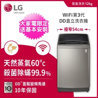 【LG 樂金】12公斤◆極窄版蒸氣變頻直立式洗衣機(WT-SD129HVG)