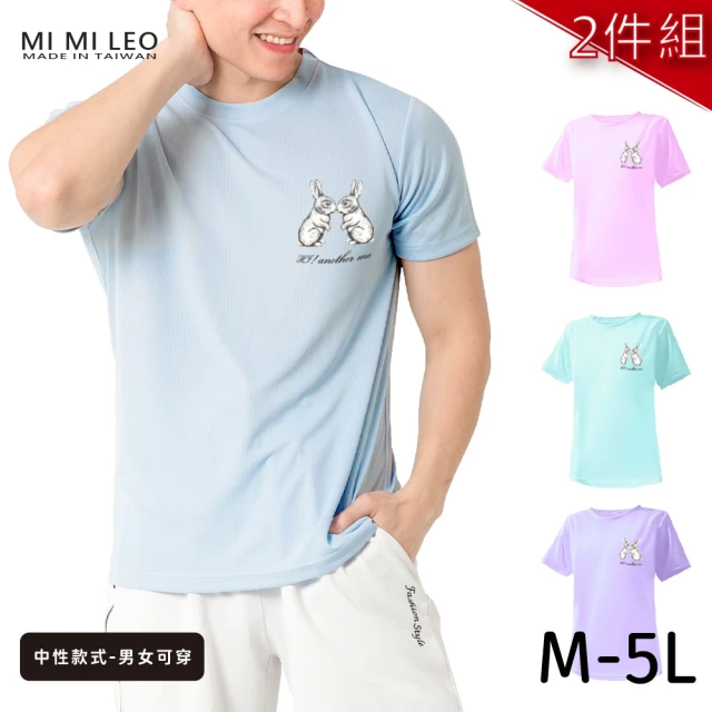 【台製良品】台灣製男女款 吸排短T-Shirt兔子_A006-2件組(多色任選)