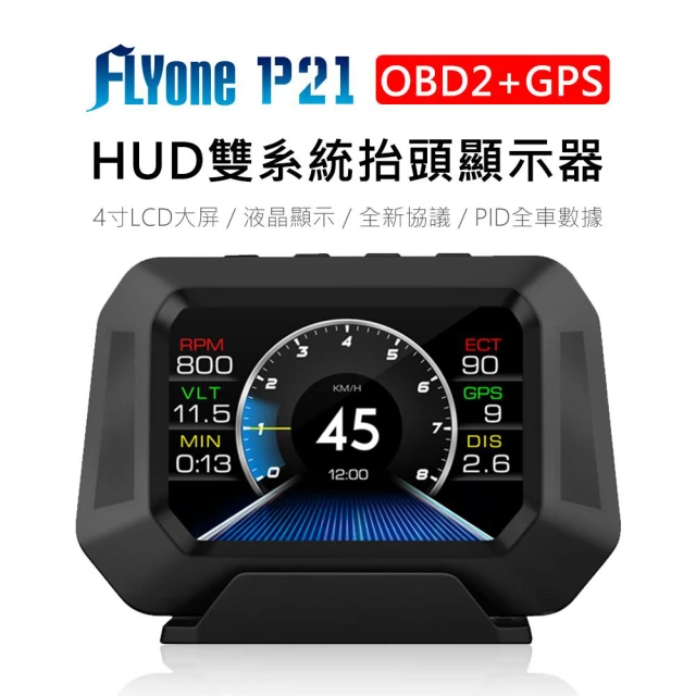 【FLYone】P21 4吋 OBD2+GPS+坡度儀 HUD雙系統 多模式汽車抬頭顯示器