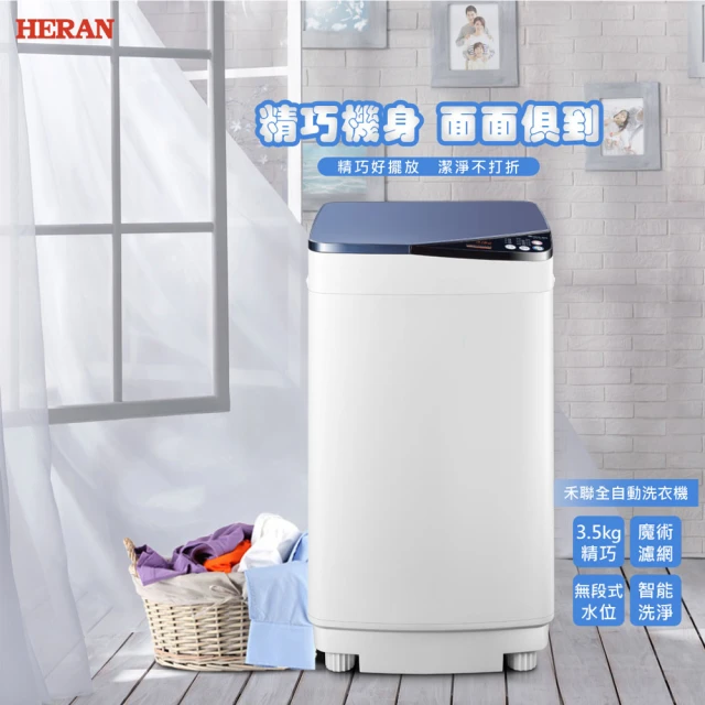 第06名 【HERAN 禾聯】3.5k公斤輕巧全自動定頻洗衣機(HWM-0452)