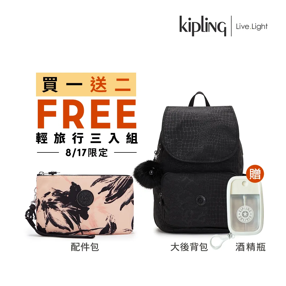 【KIPLING】獨家超限量買包送包(買一送二)